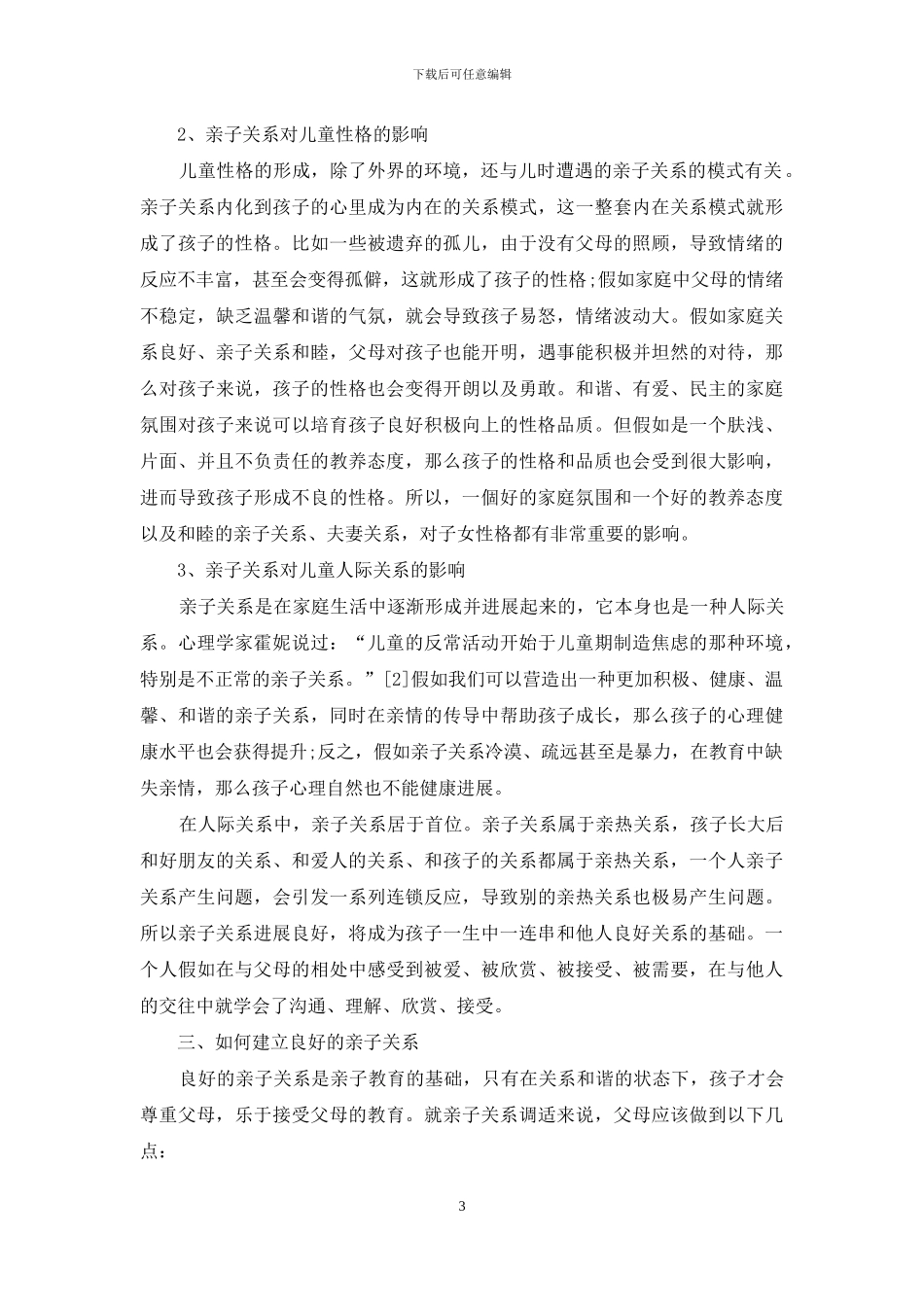 亲子关系对儿童心理发展的影响_第3页