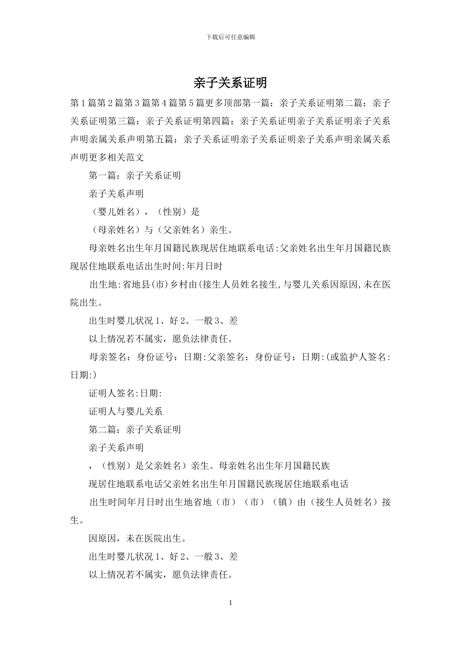 亲子关系证明_第1页