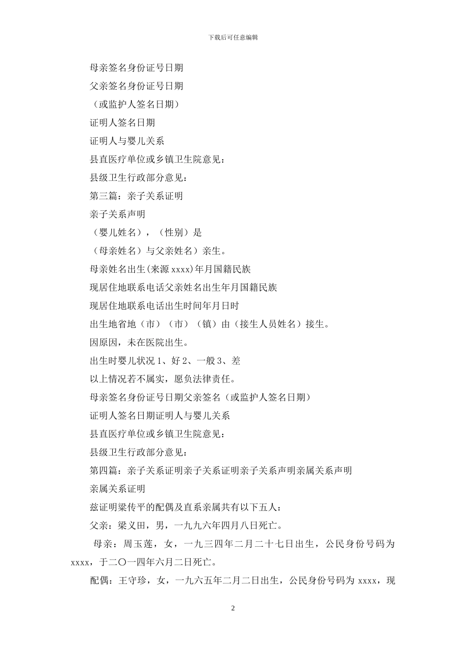 亲子关系证明_第2页