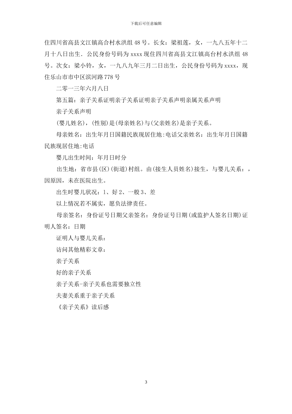 亲子关系证明_第3页