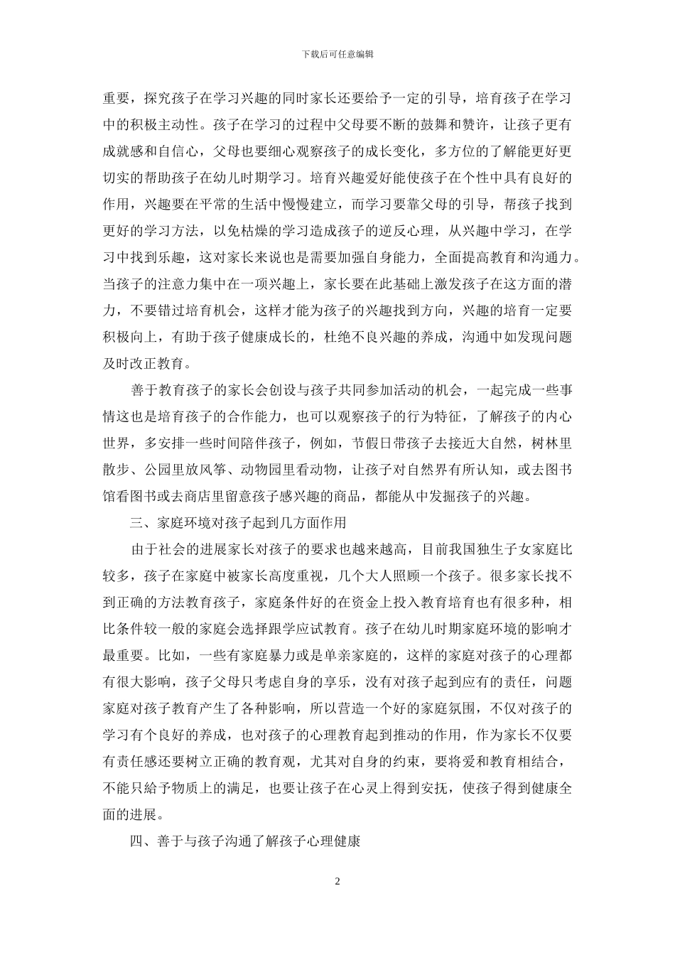 亲子教育在幼儿教育的作用探讨_第2页