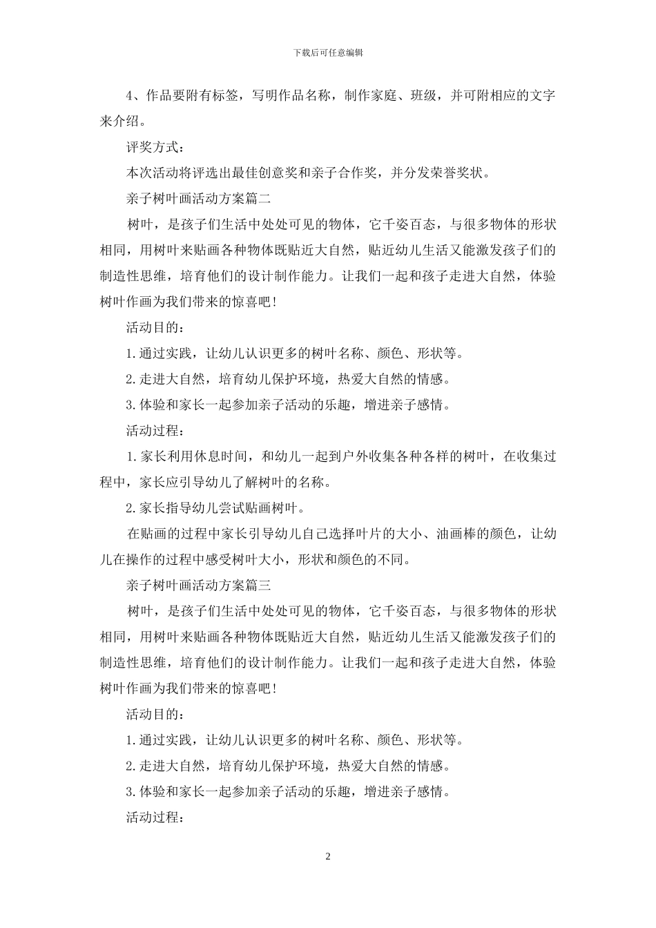 亲子树叶画活动方案_第2页