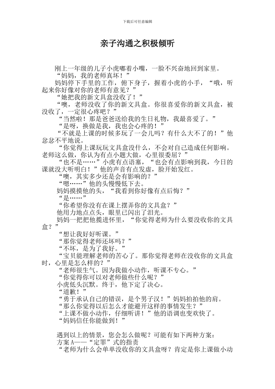 亲子沟通之积极倾听_第1页