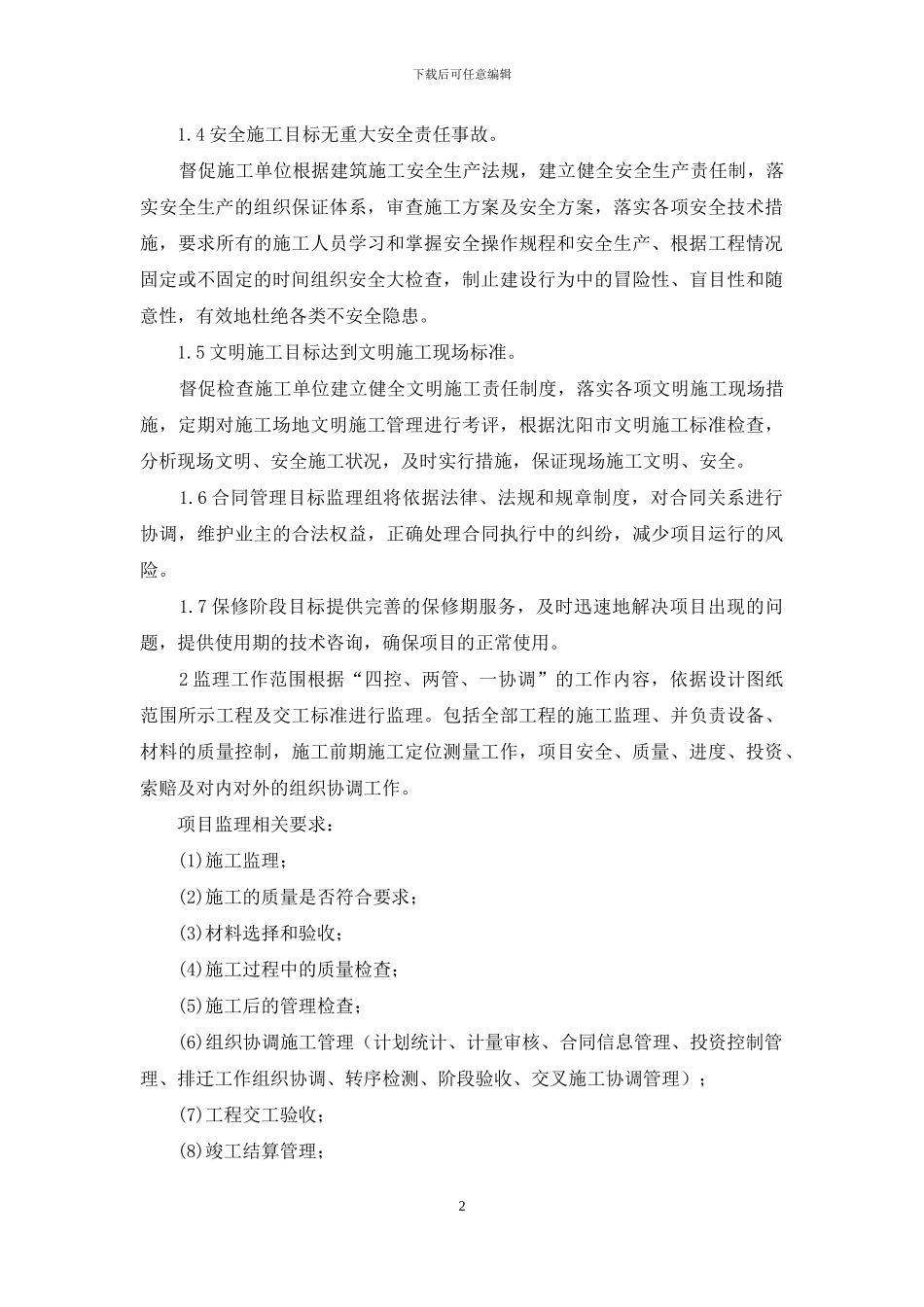 亮化监理大纲_第2页