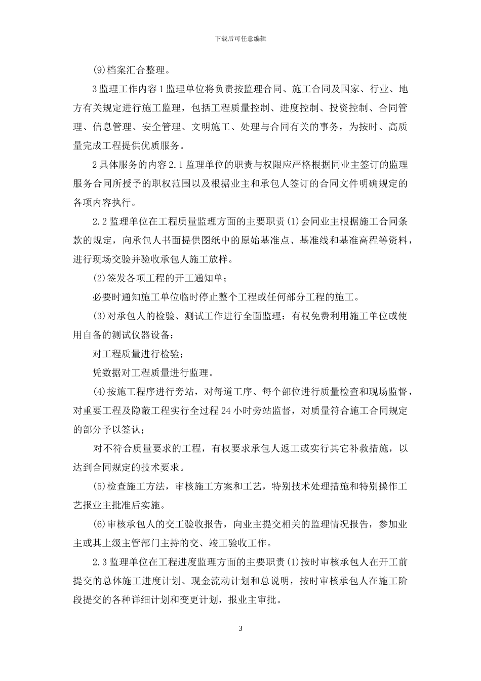 亮化监理大纲_第3页