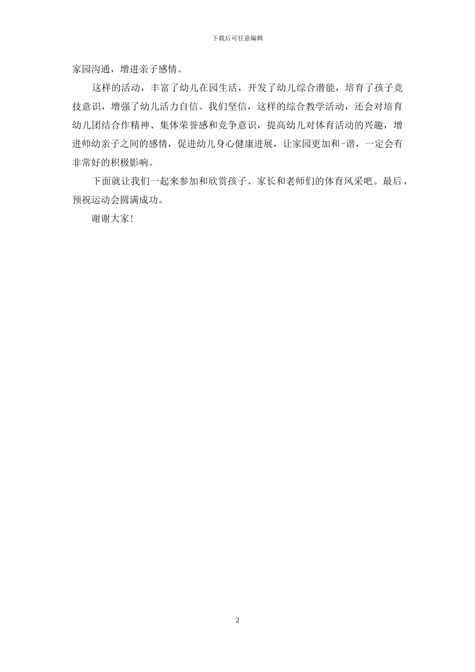 亲子运动会开幕词_第2页