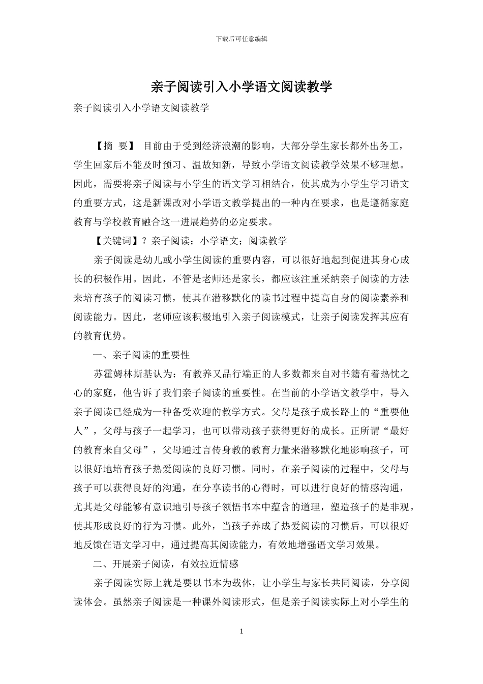 亲子阅读引入小学语文阅读教学_第1页