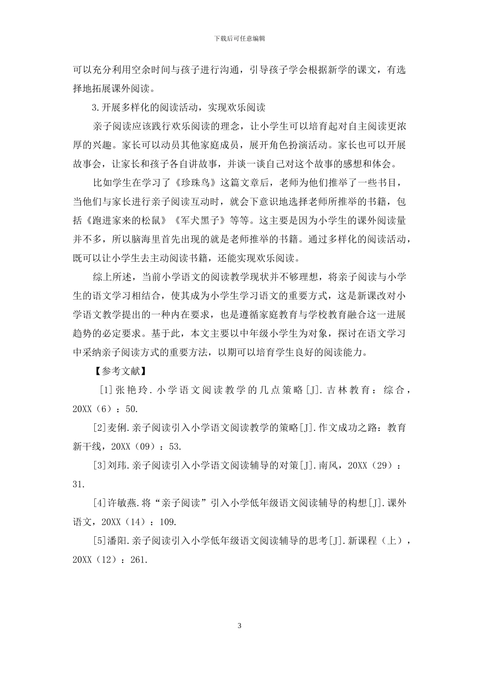 亲子阅读引入小学语文阅读教学_第3页