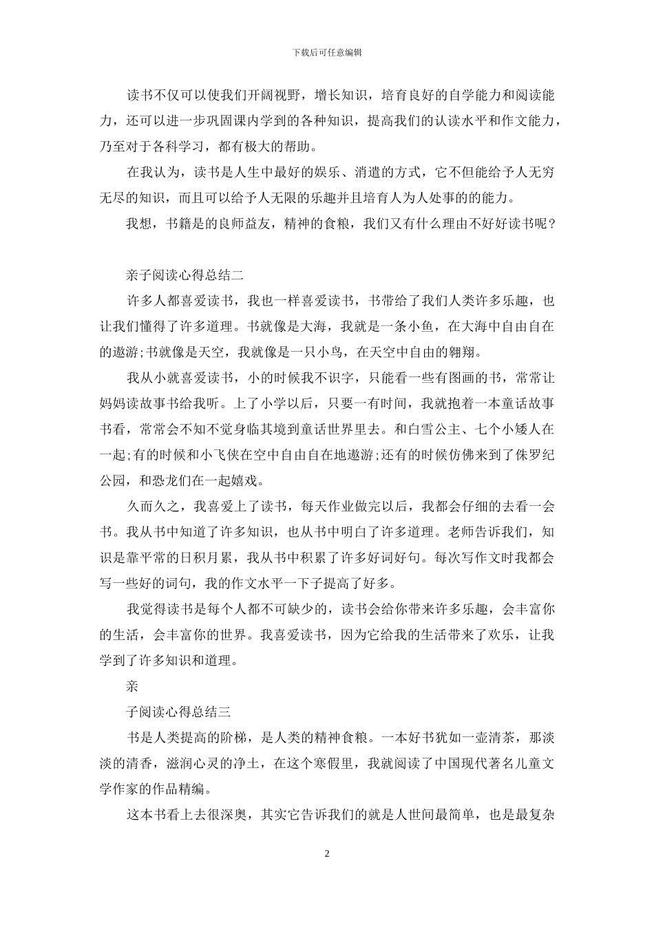 亲子阅读心得总结_第2页