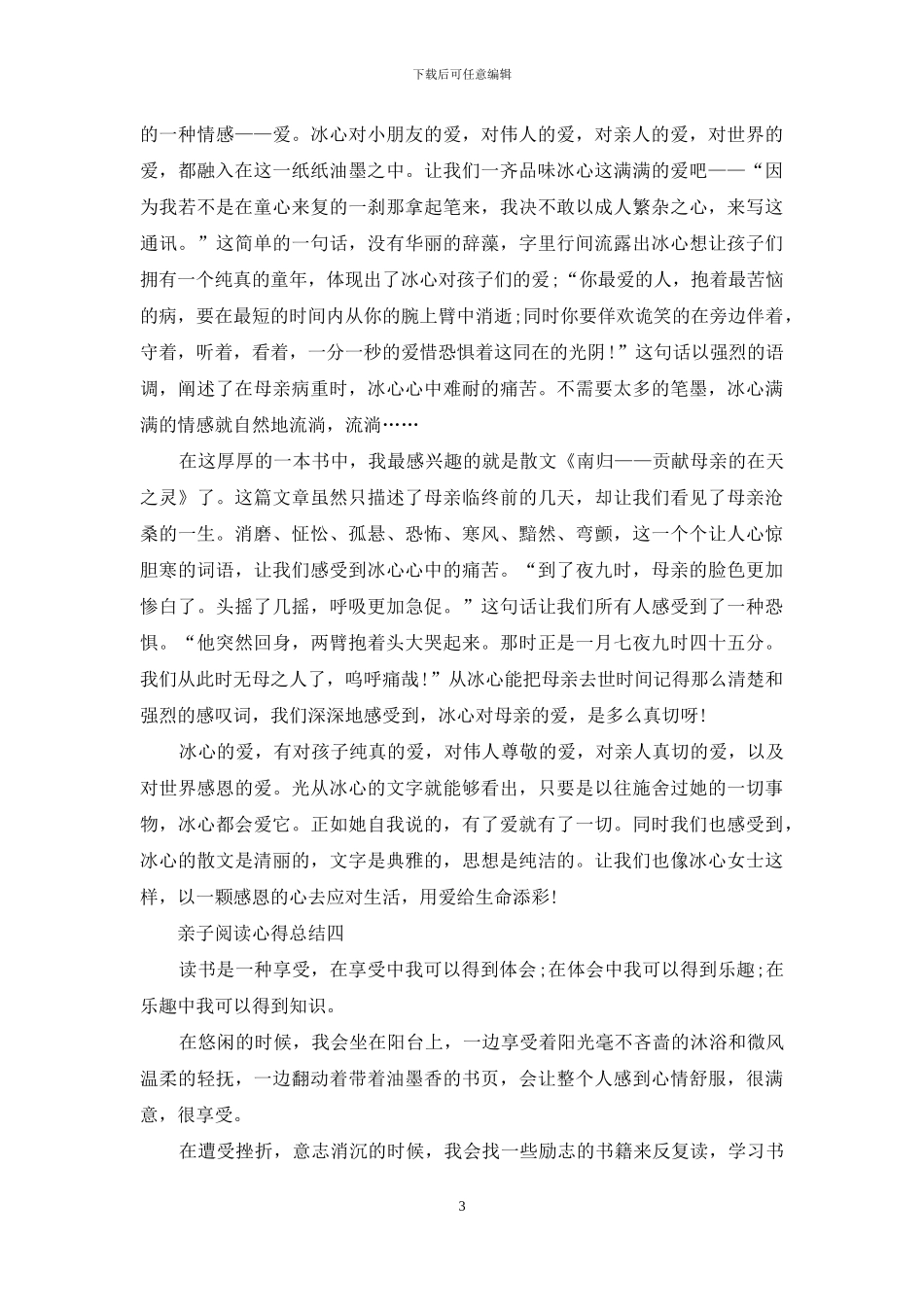 亲子阅读心得总结_第3页