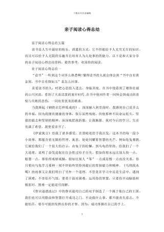 亲子阅读心得总结