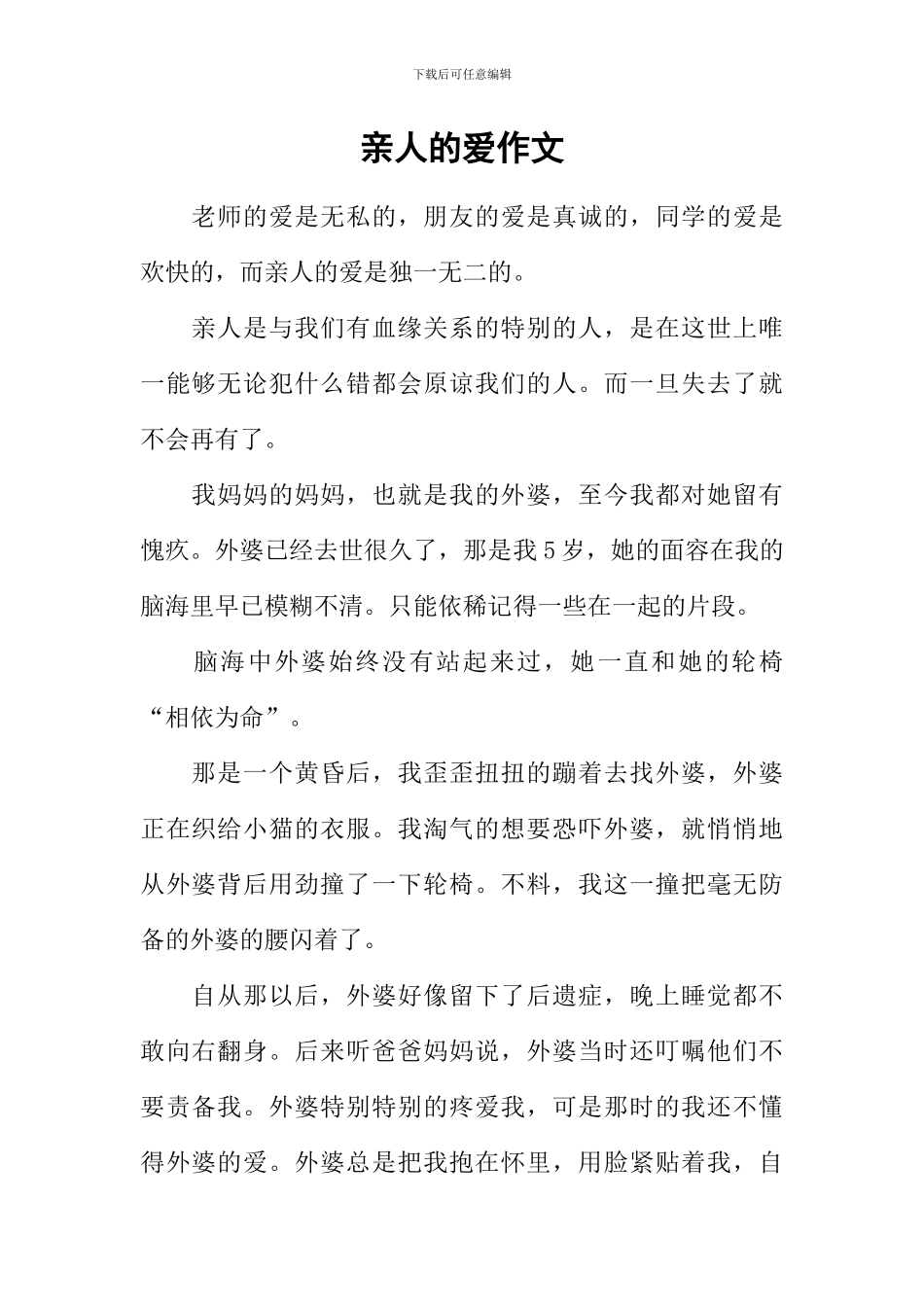 亲人的爱作文_第1页