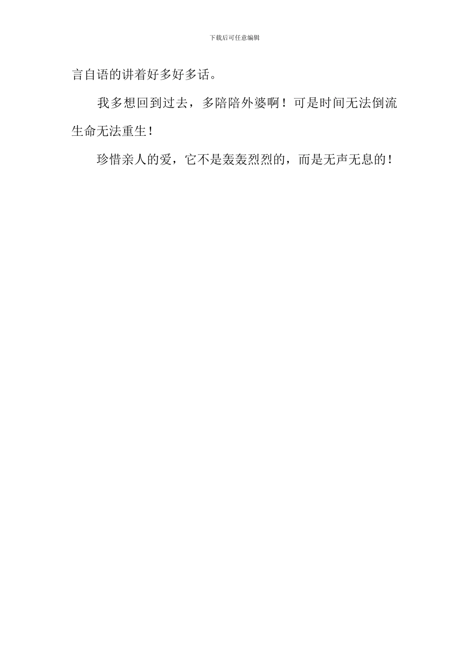 亲人的爱作文_第2页