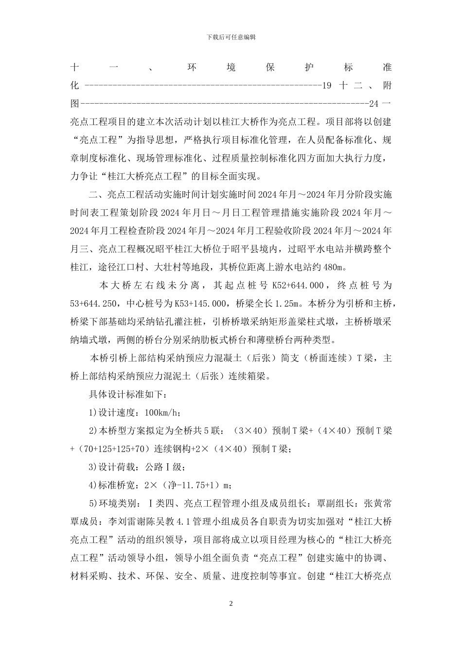 亮点工程策划实施方案_第2页