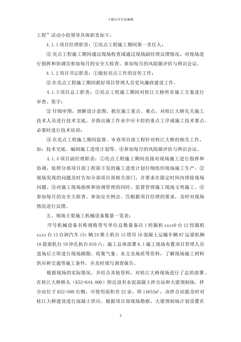 亮点工程策划实施方案_第3页