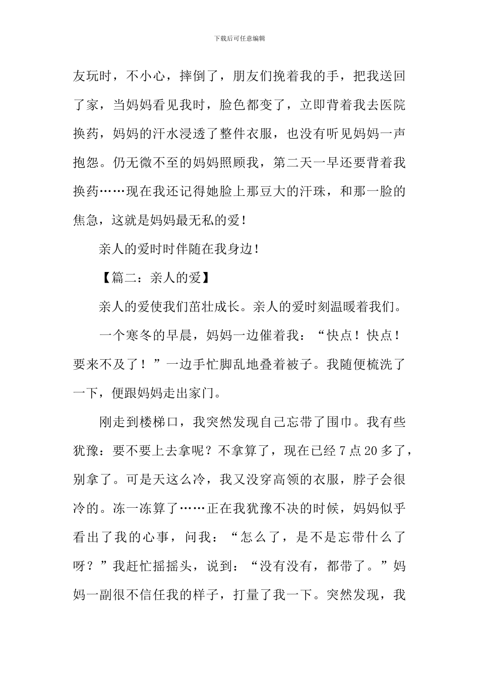 亲人的爱作文500字_第2页