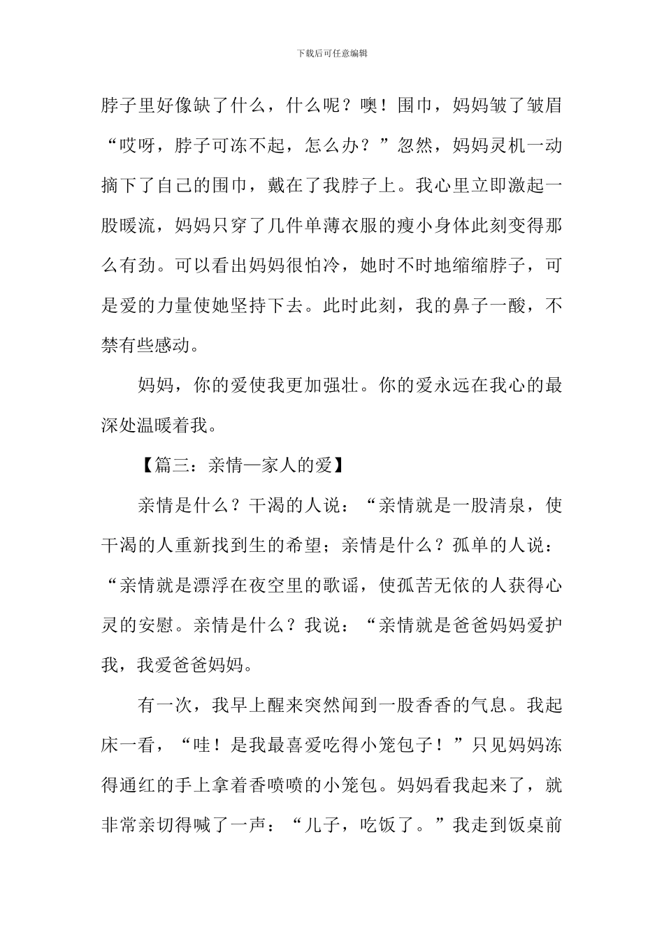 亲人的爱作文500字_第3页