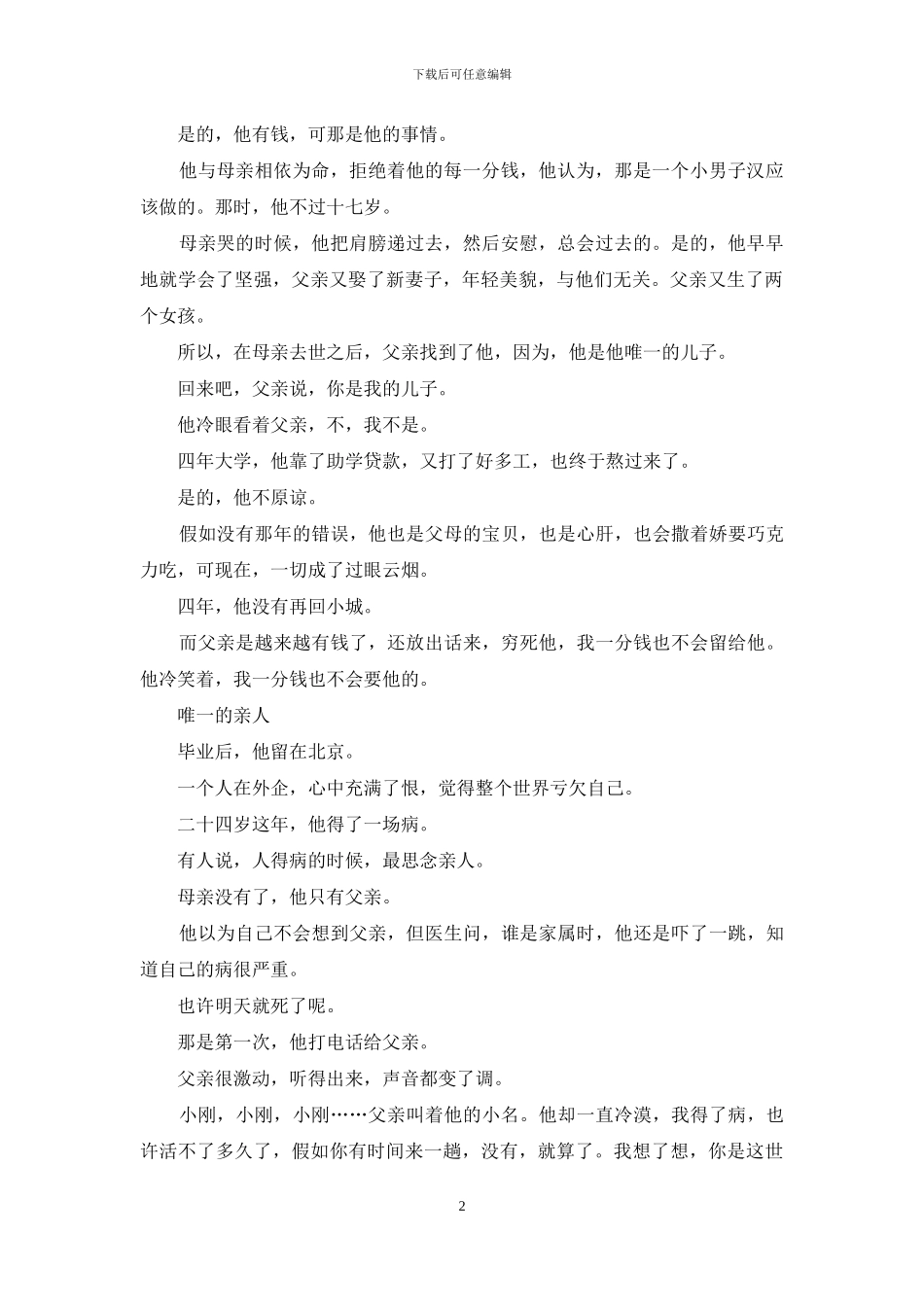 亲情在前-幸福在后_第2页