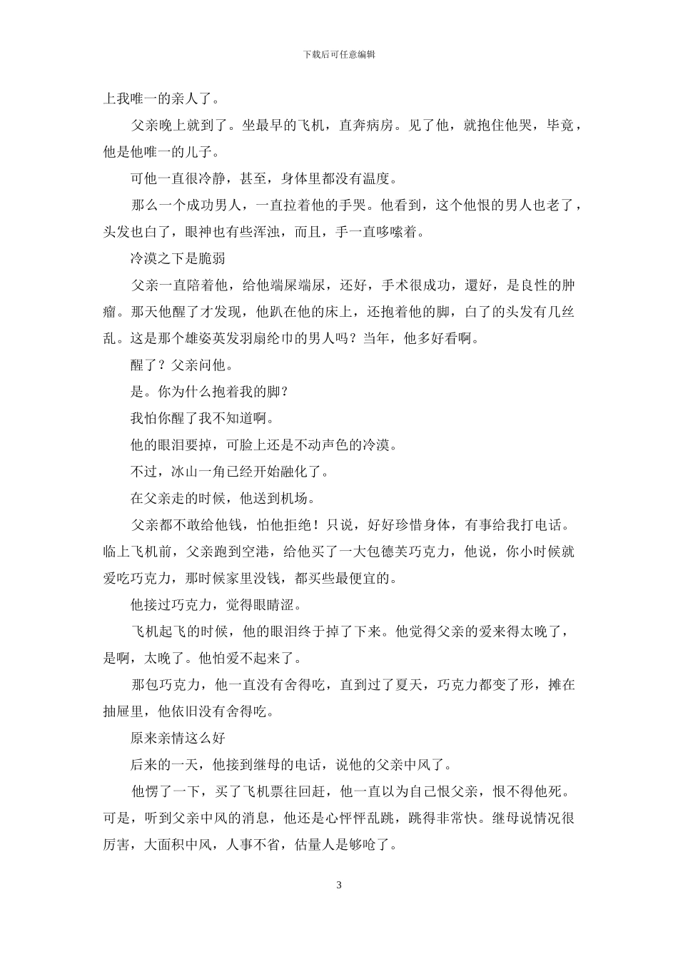 亲情在前-幸福在后_第3页