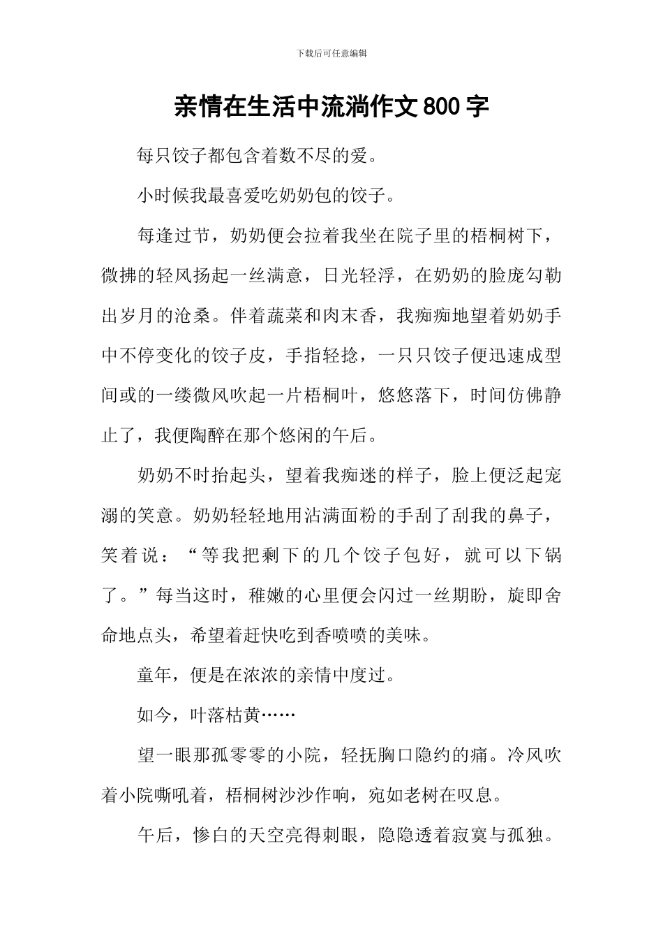 亲情在生活中流淌作文800字_第1页