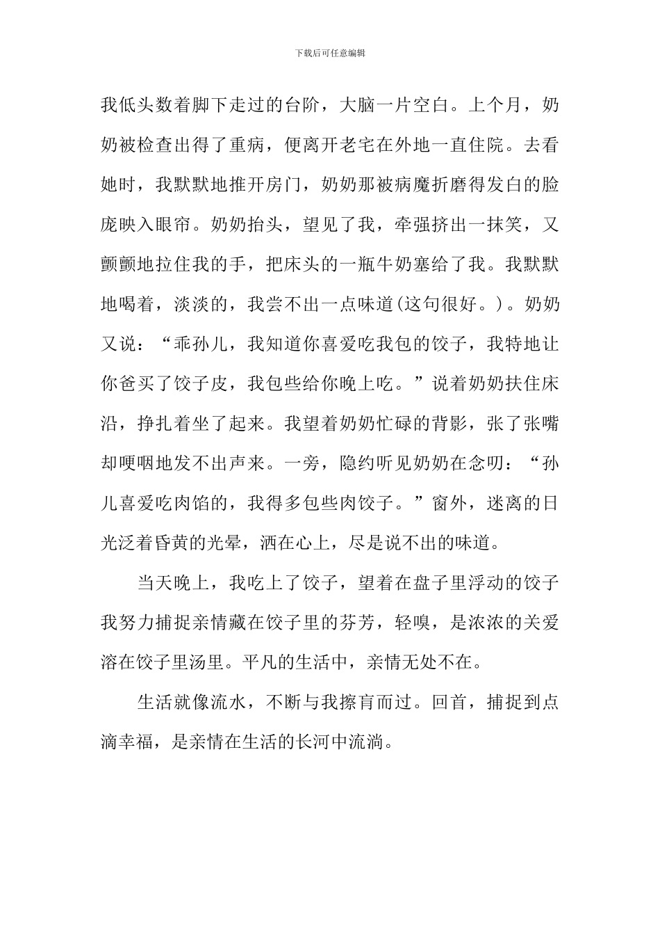 亲情在生活中流淌作文800字_第2页