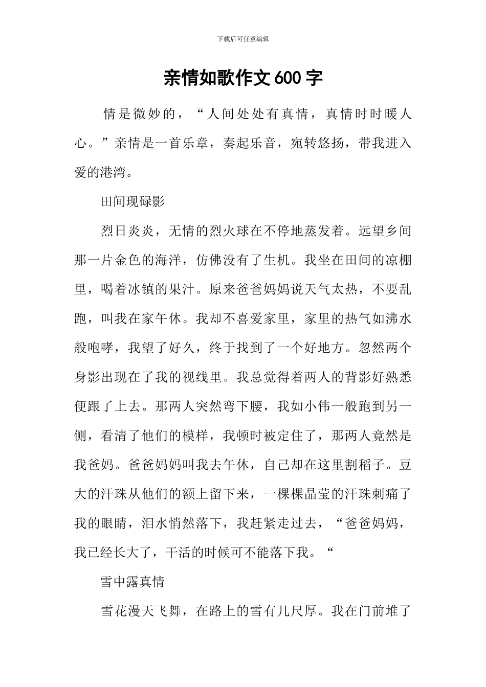 亲情如歌作文600字-1_第1页