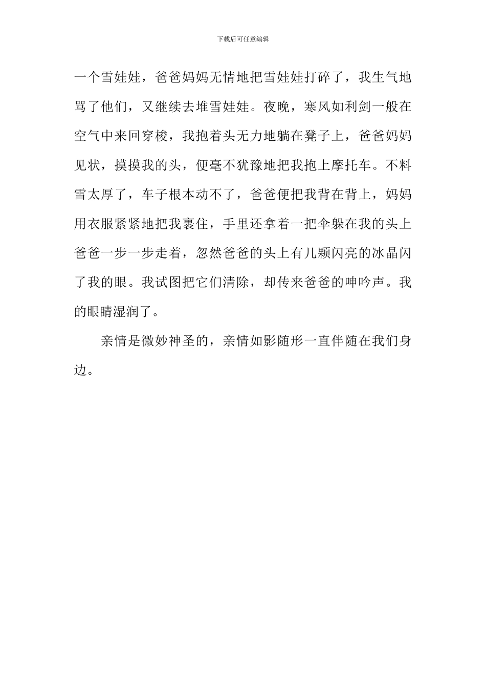 亲情如歌作文600字-1_第2页