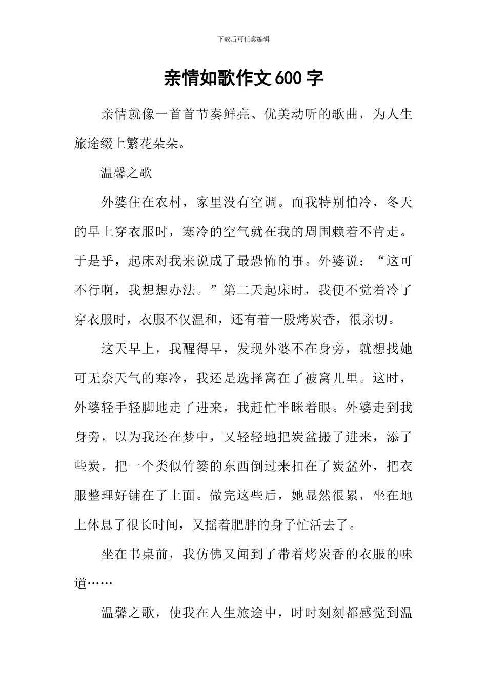 亲情如歌作文600字_第1页