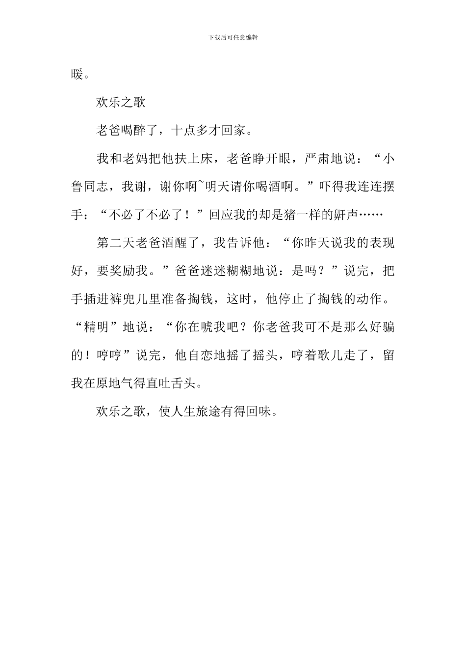 亲情如歌作文600字_第2页