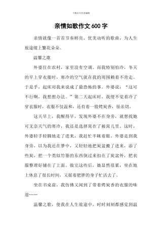 亲情如歌作文600字