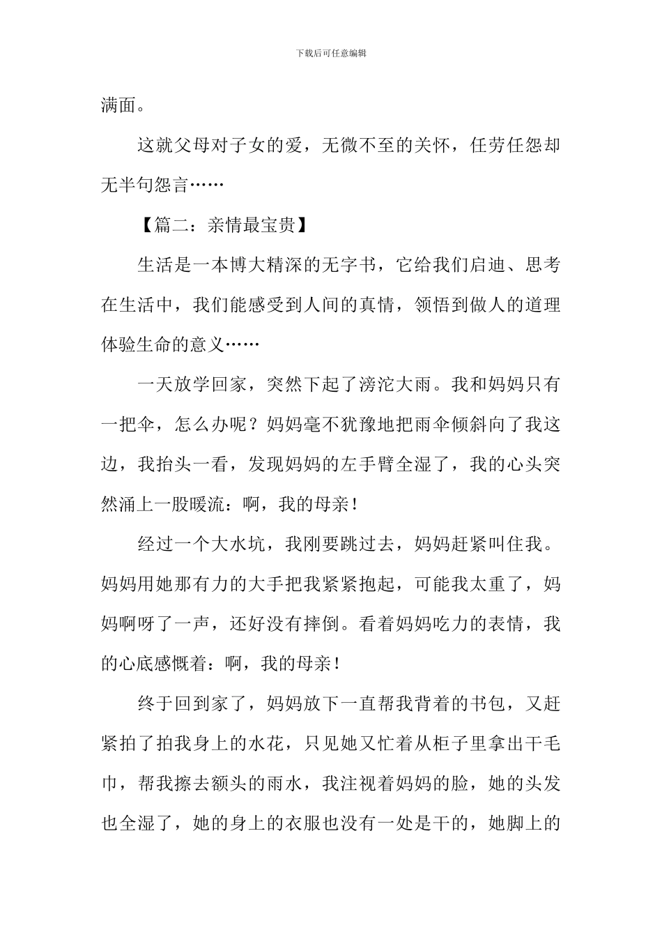 亲情最珍贵作文400字_第2页