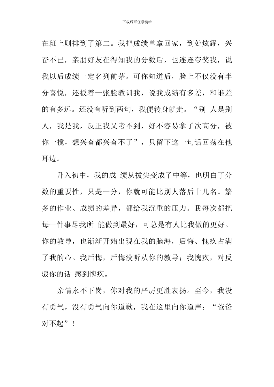 亲情永不下岗作文800字_第2页