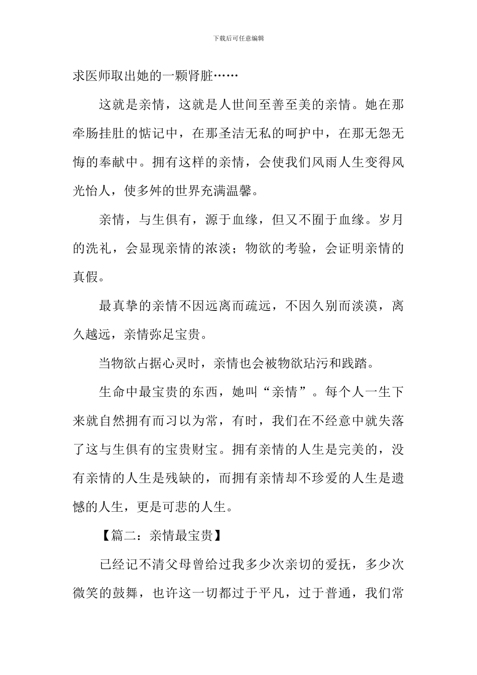 亲情最珍贵作文600字_第2页