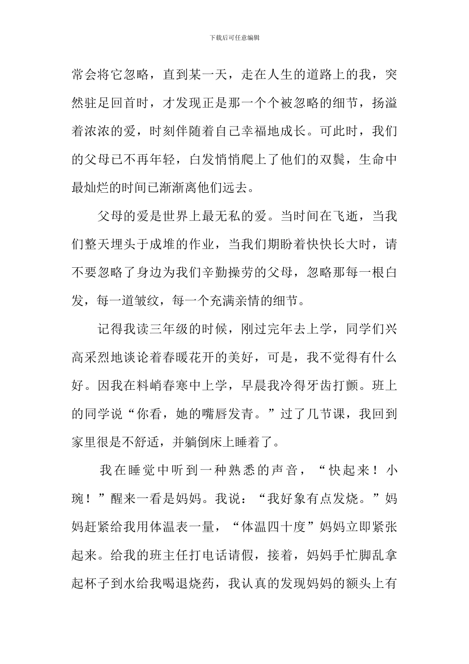 亲情最珍贵作文600字_第3页