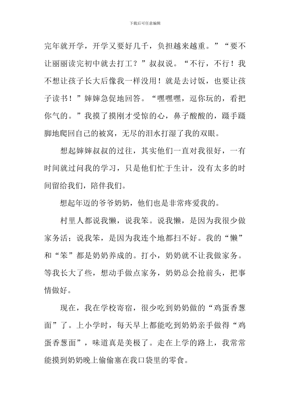 亲情永不下岗作文800字-2_第2页