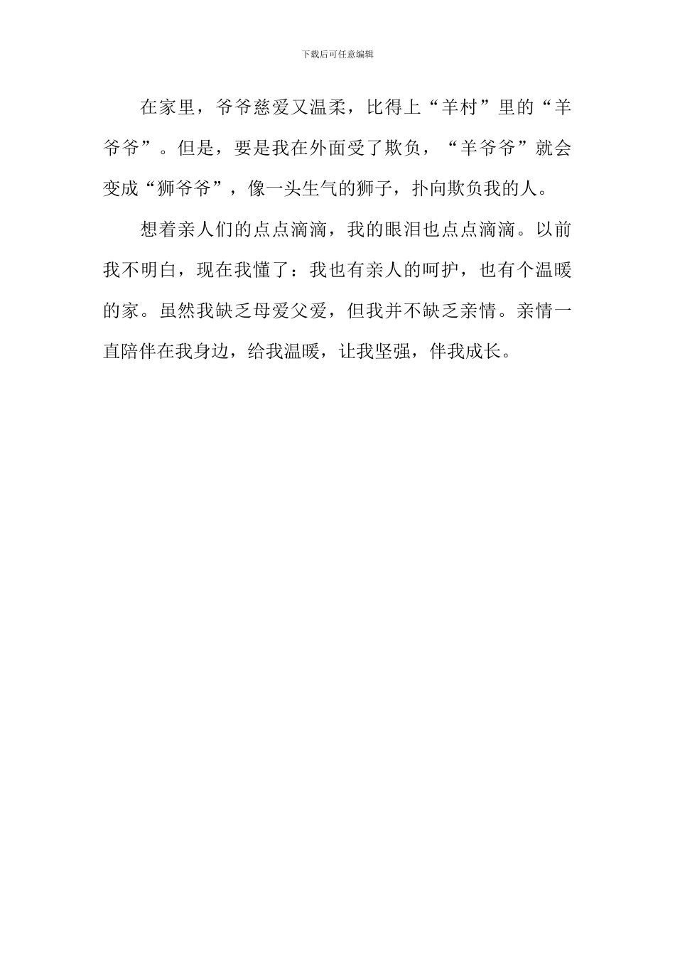 亲情永不下岗作文800字-2_第3页