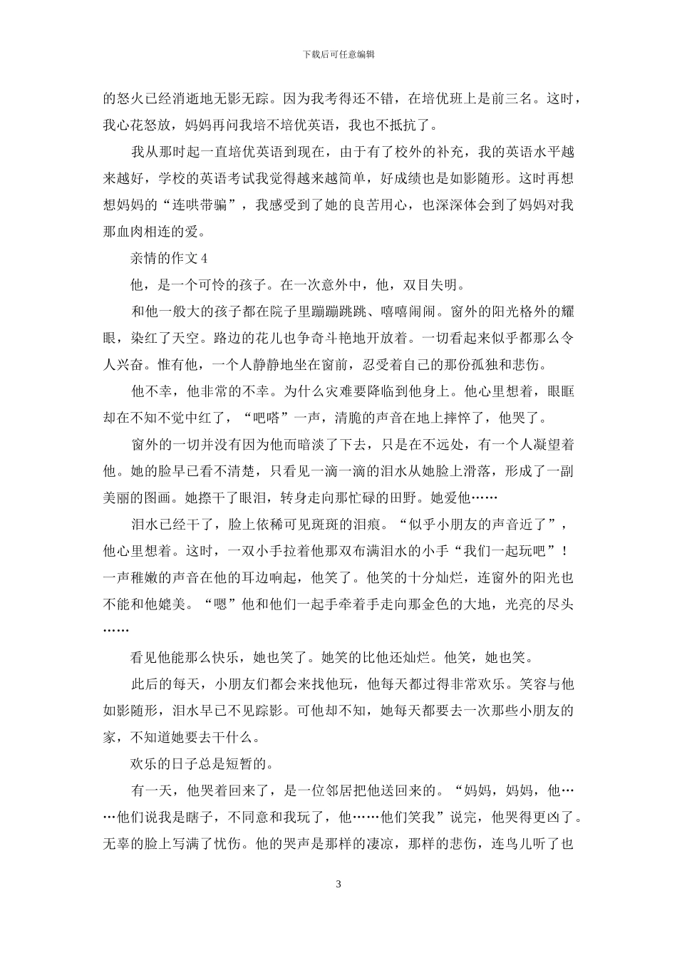 亲情的作文(14篇)_第3页