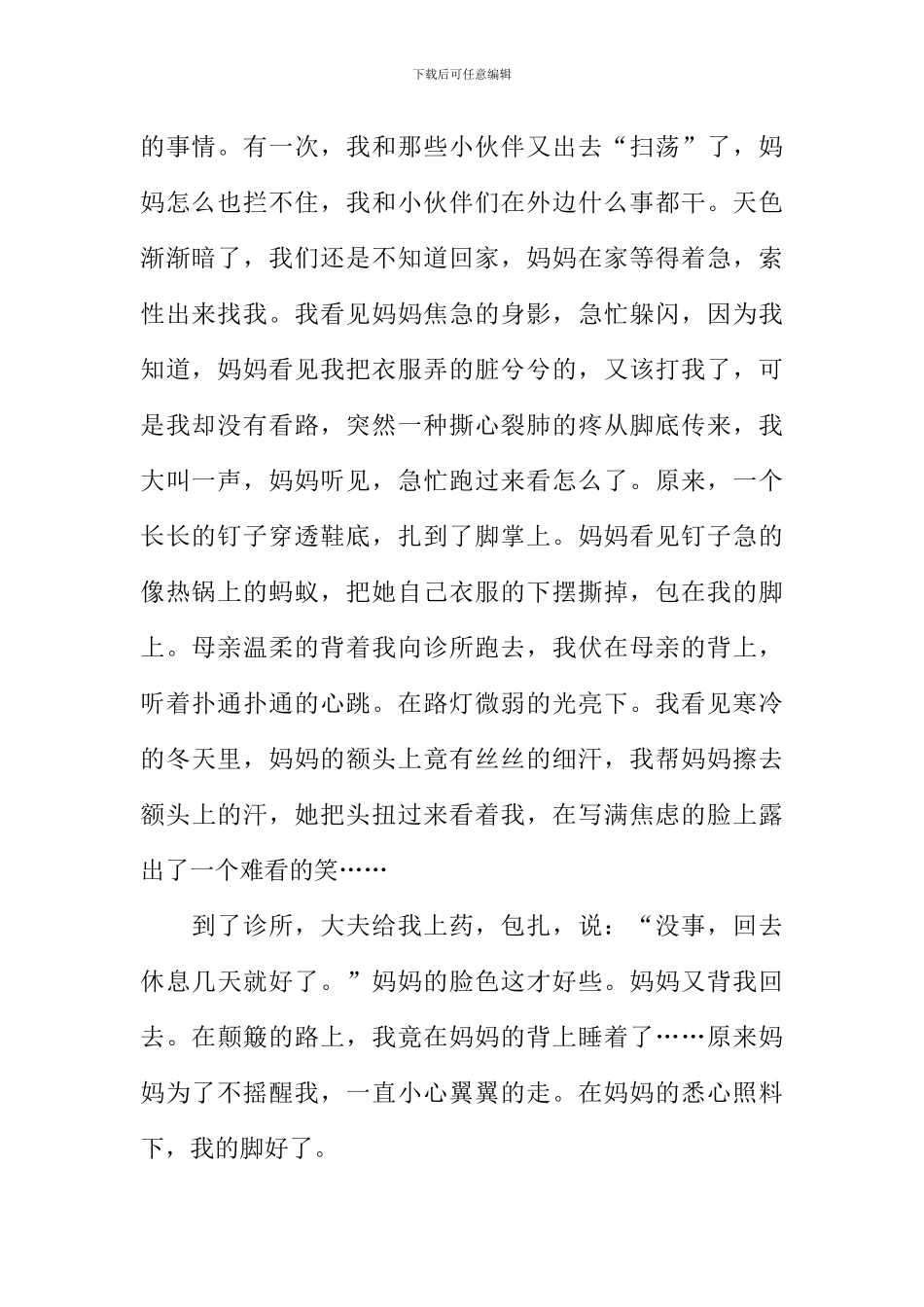 亲情的力量作文_第2页