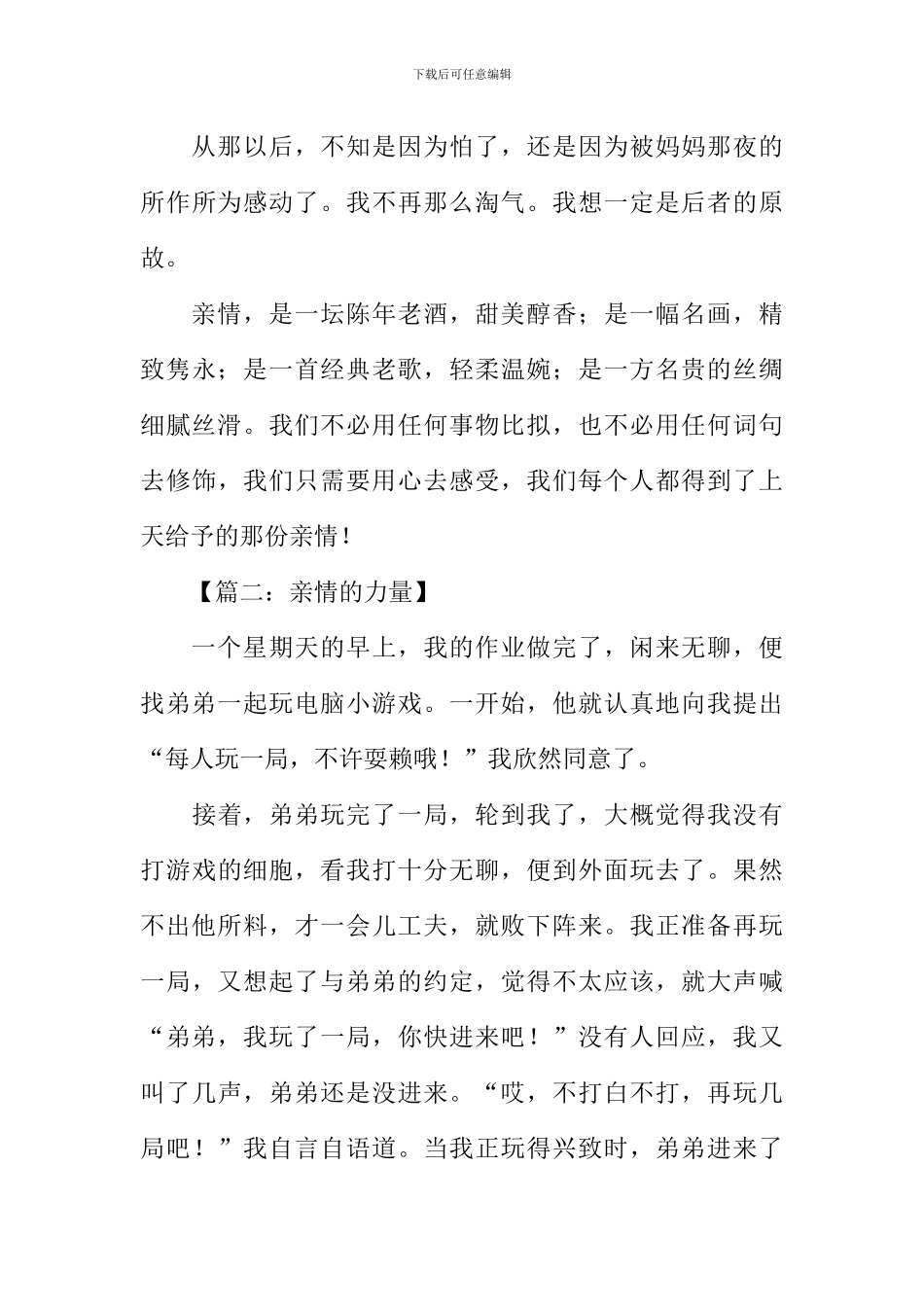 亲情的力量作文_第3页