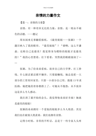 亲情的力量作文