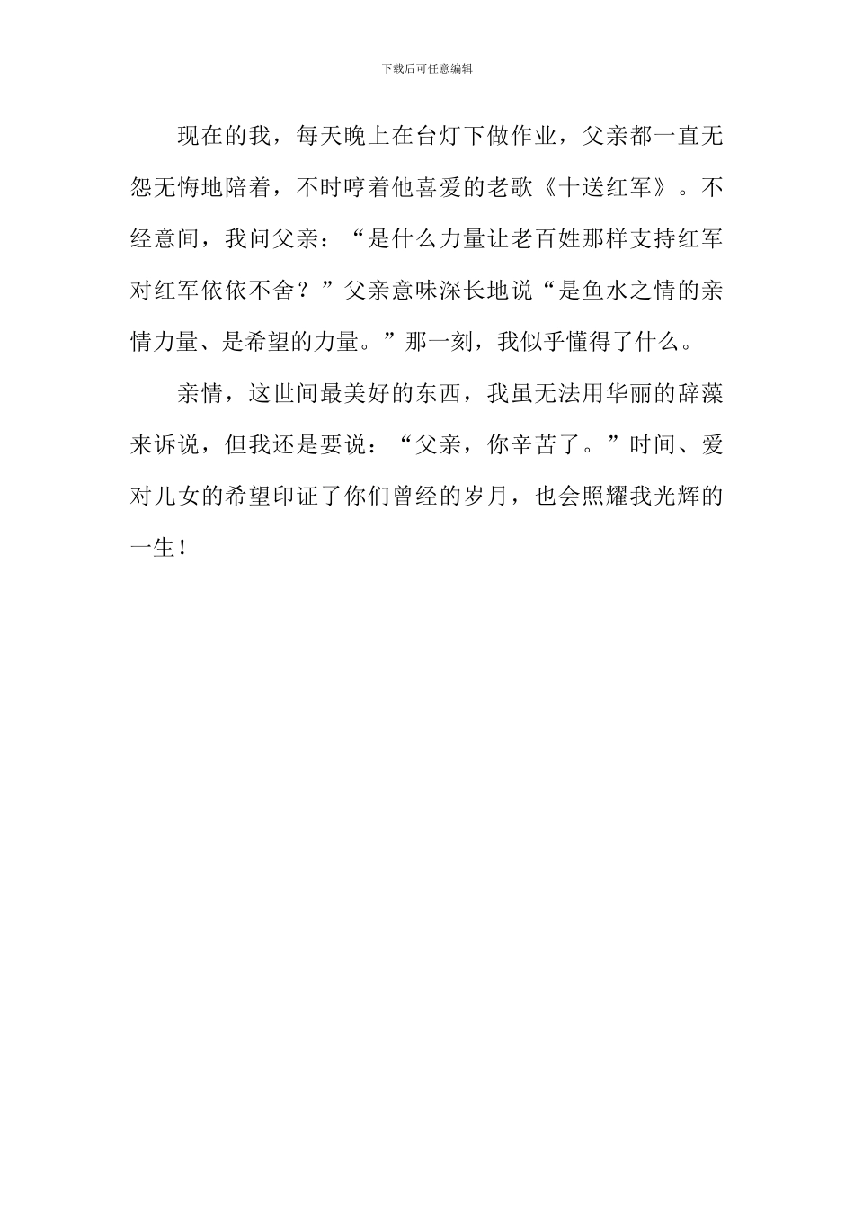 亲情的力量作文600字_第2页