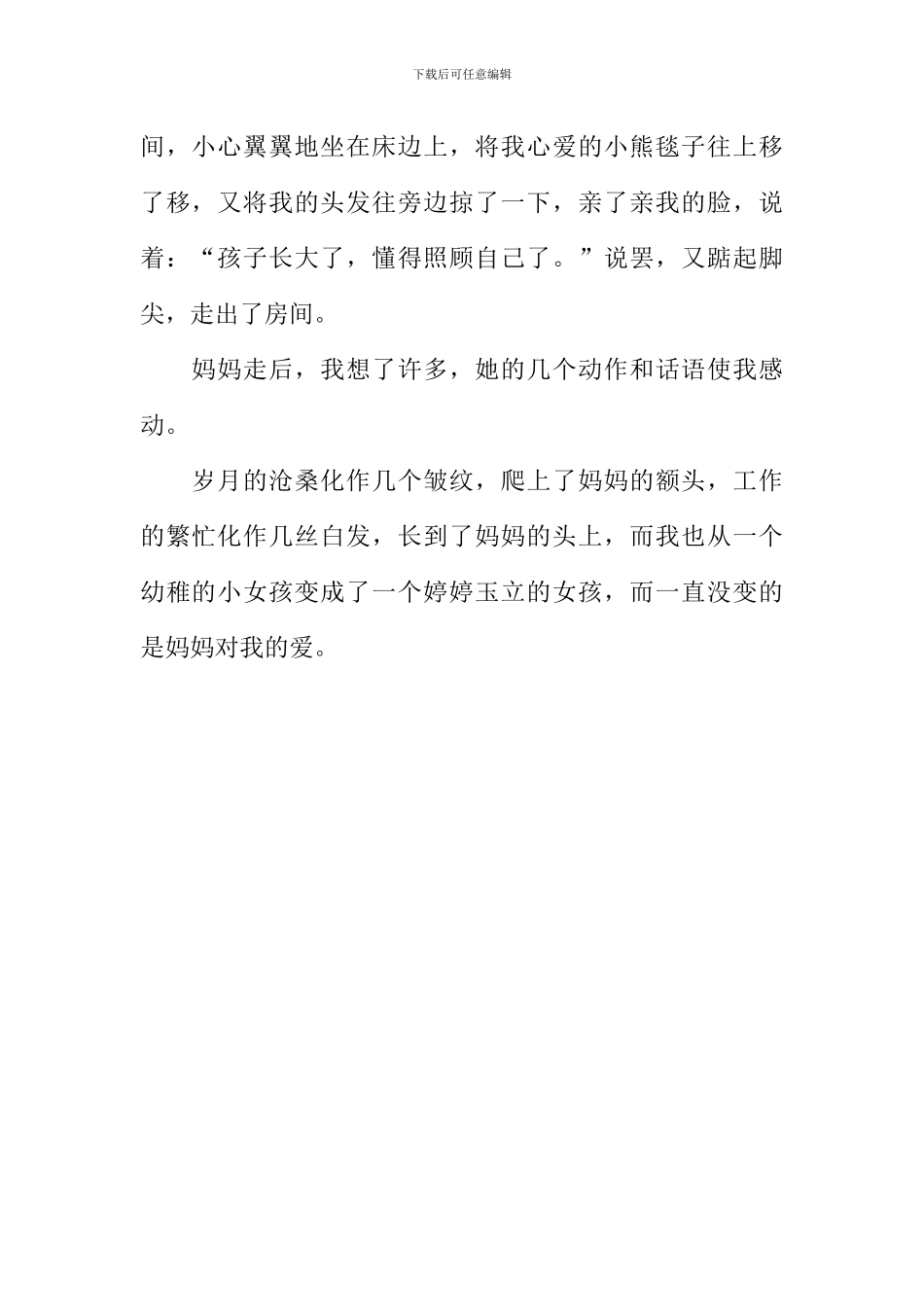 亲情让我感动作文600字_第2页