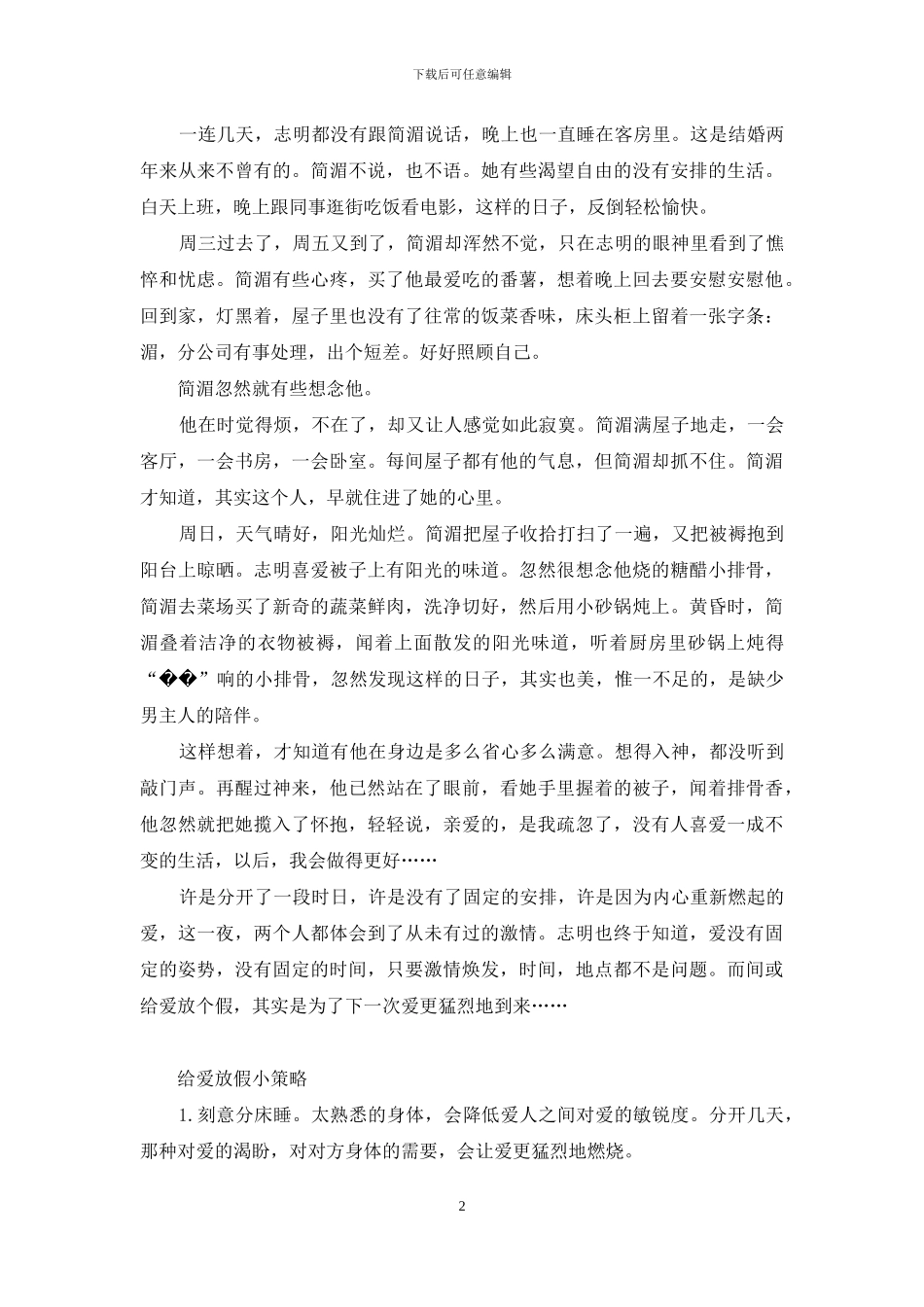 亲爱的-今夜给爱放个假-亲爱的彤儿是假的_第2页