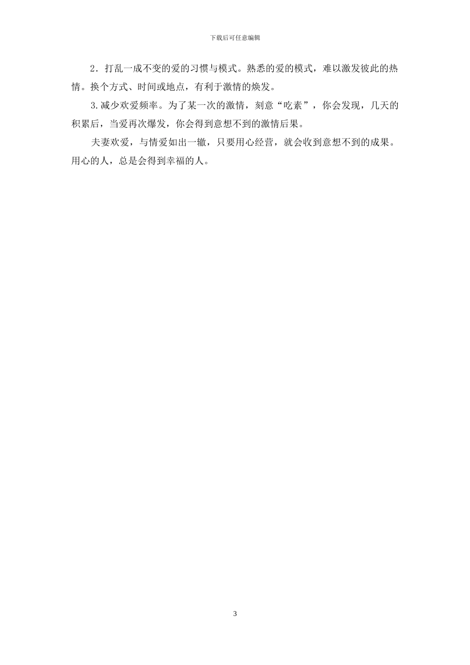 亲爱的-今夜给爱放个假-亲爱的彤儿是假的_第3页