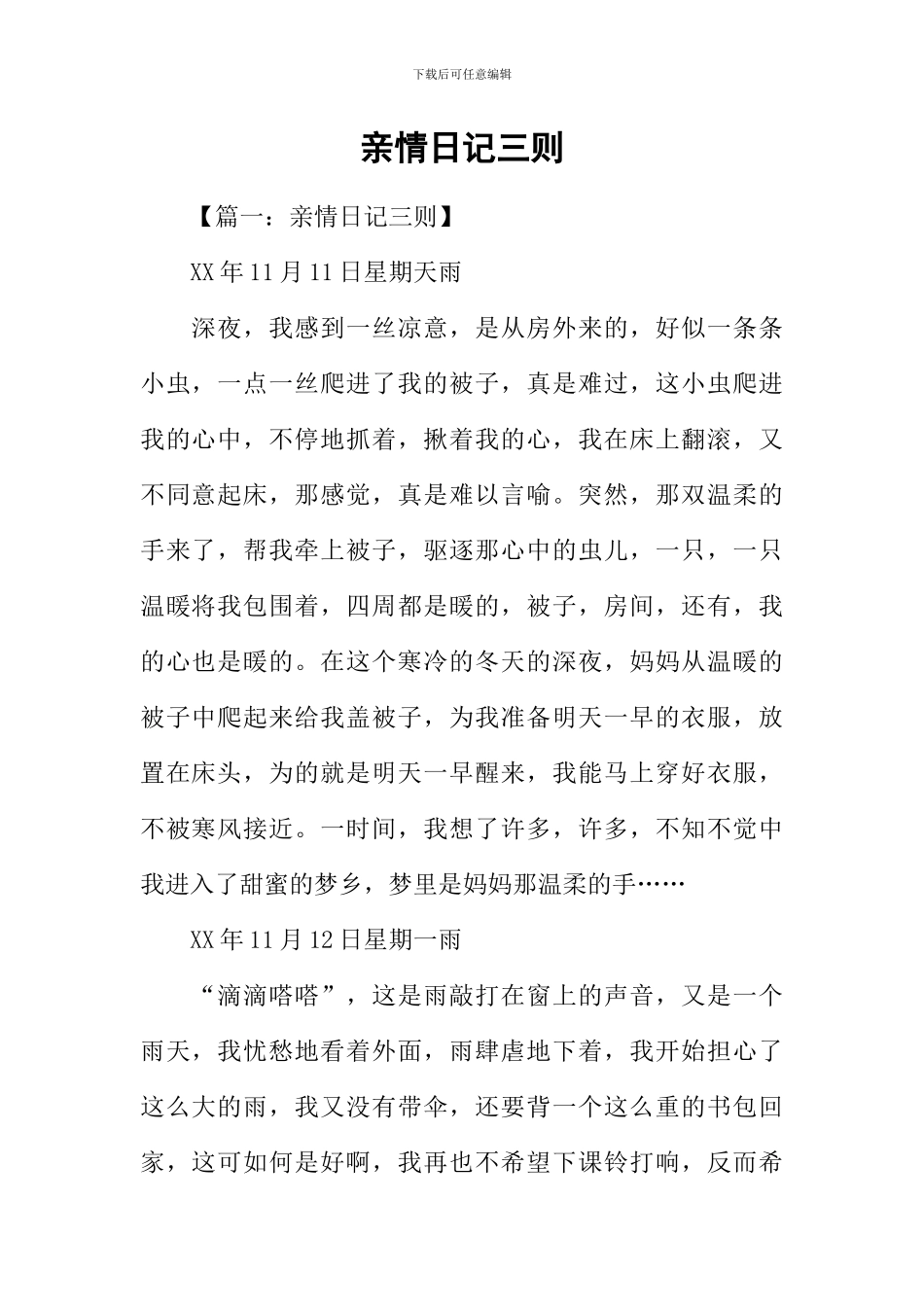 亲情日记三则_第1页