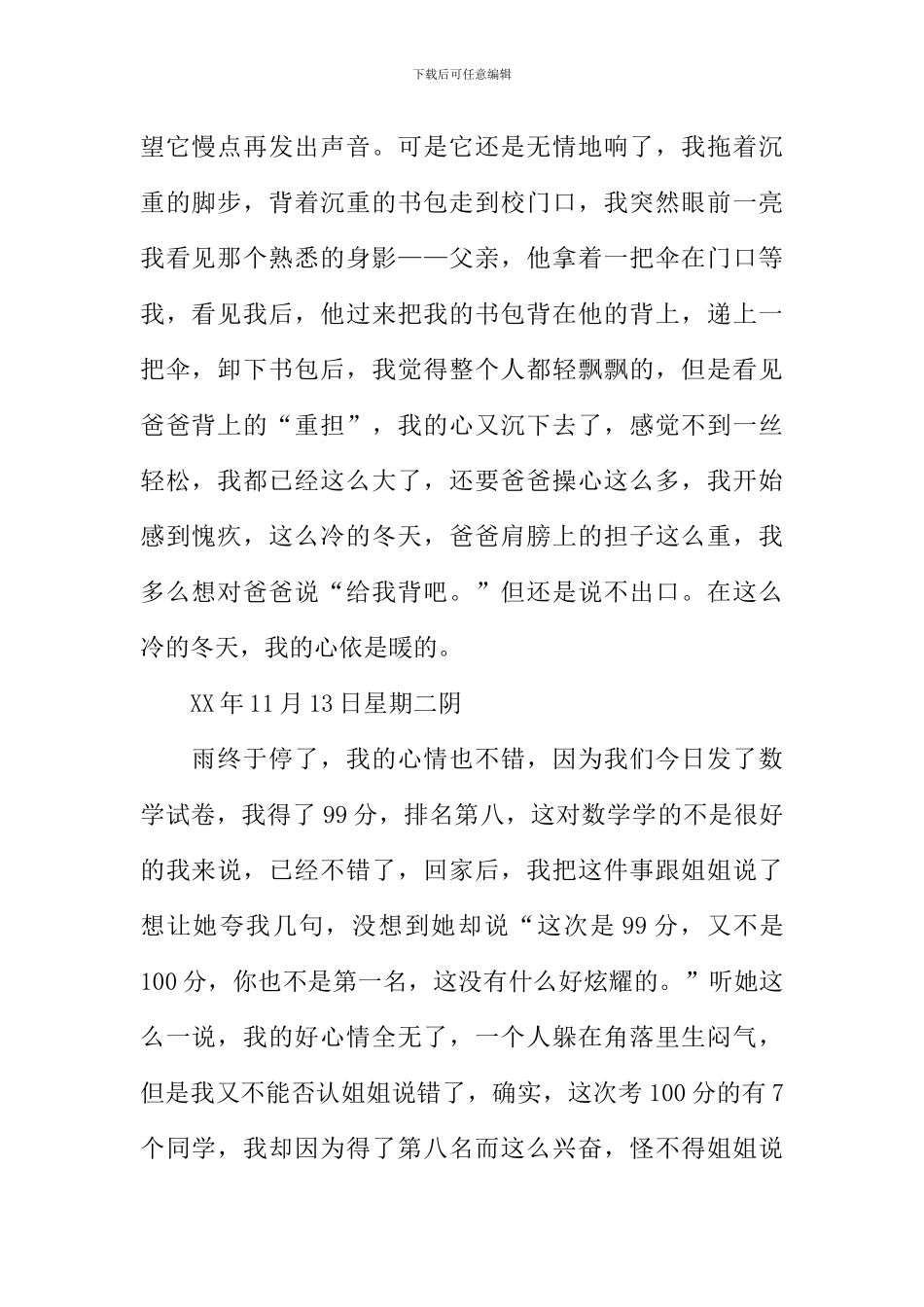 亲情日记三则_第2页