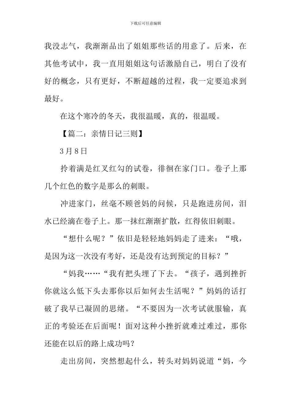 亲情日记三则_第3页