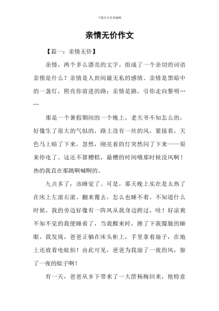 亲情无价作文-2