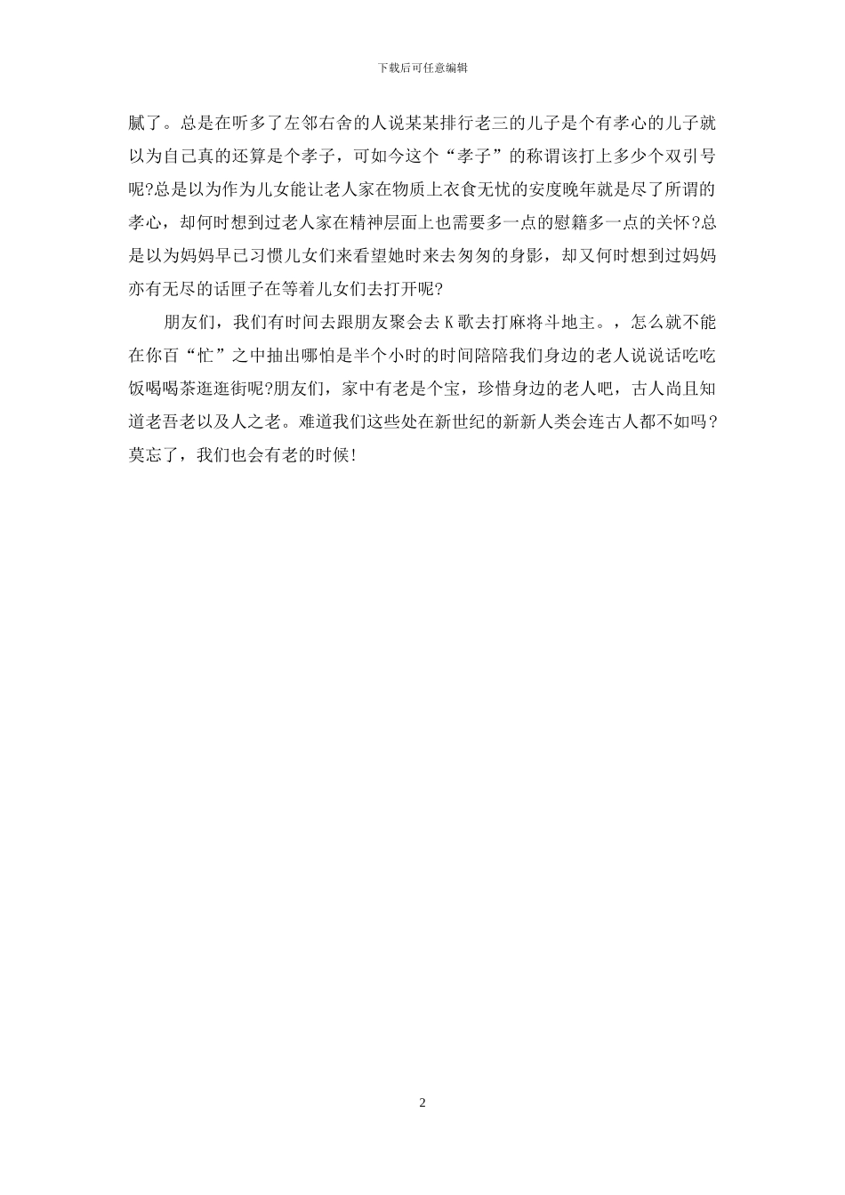 亲情散文：妈妈老了美文欣赏_第2页