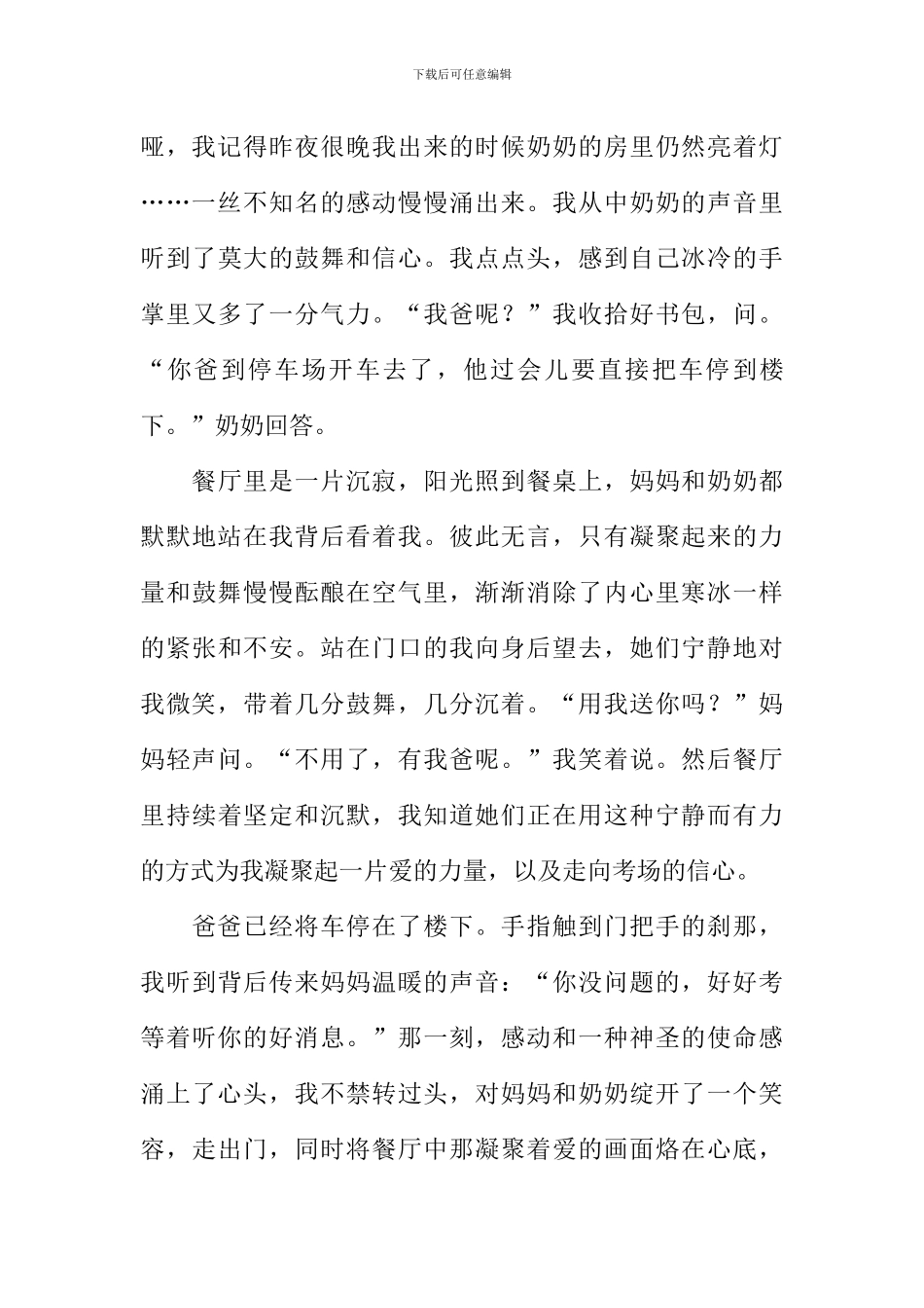 亲情中考满分作文_第2页